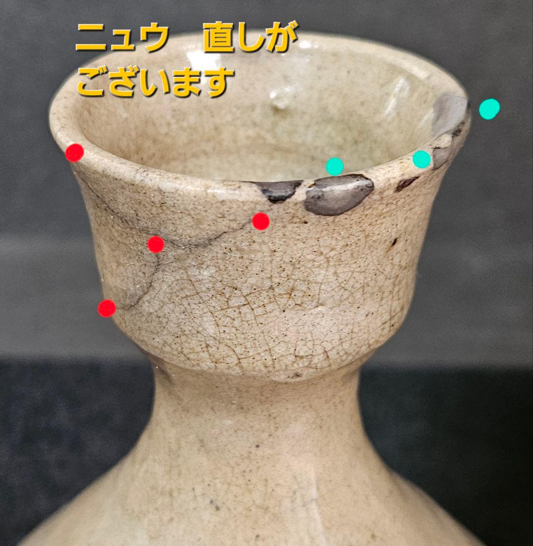 朝鮮古美術　朝鮮古陶磁器　古玩　李朝　堅手　広口　徳利　花入れ　茶道具　茶器