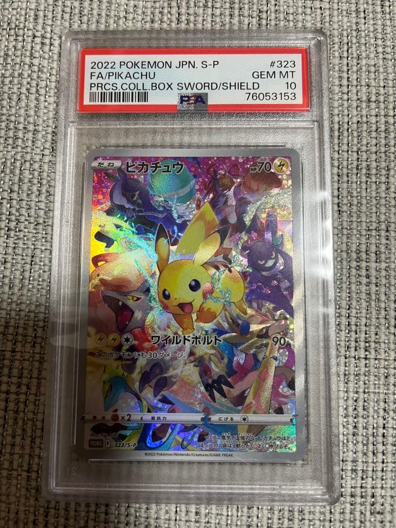 ピカチュウ psa10 プレシャス