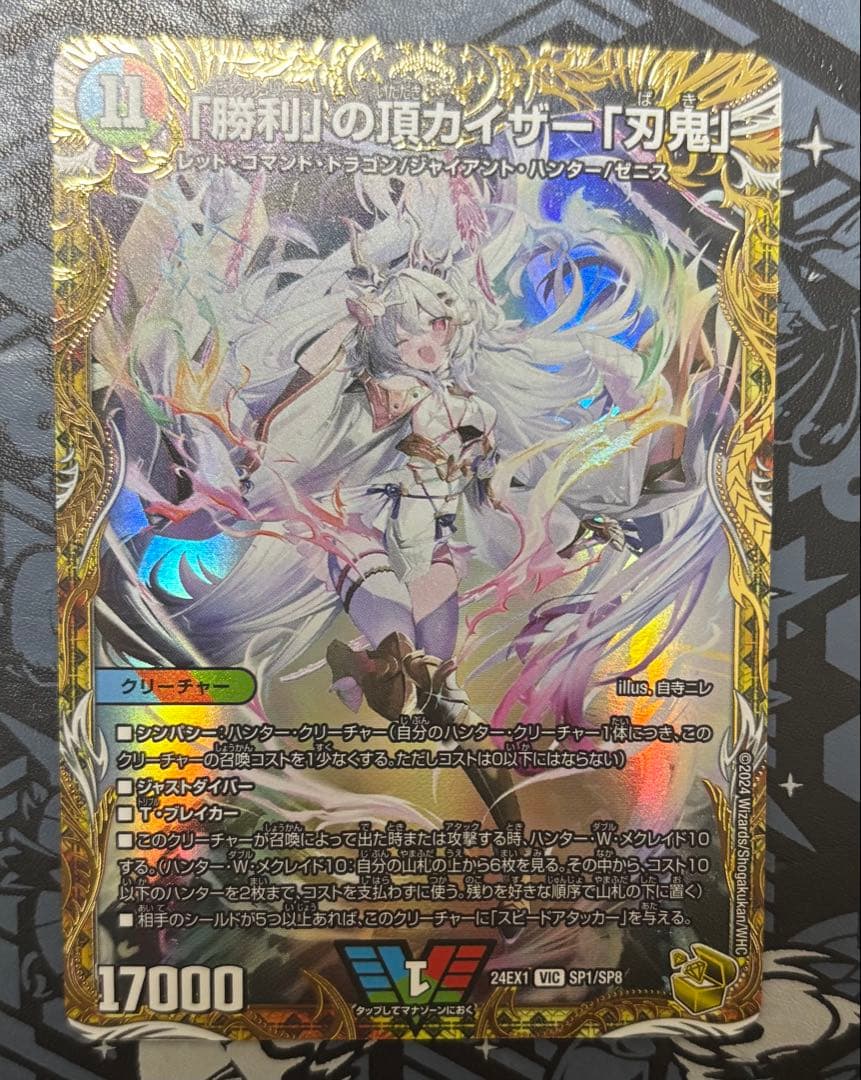 勝利の頂カイザー刃牙　金トレジャー　デュエルマスターズ