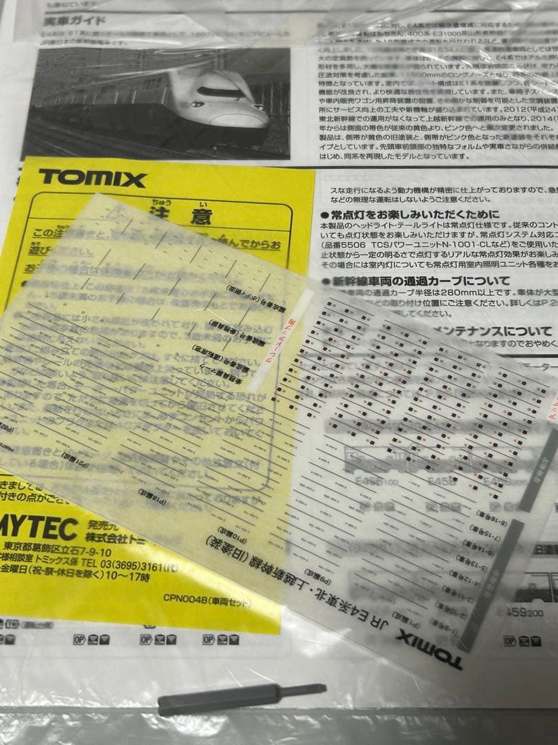 説明文必読　tomix E4系　Nゲージ新幹線　16両セット