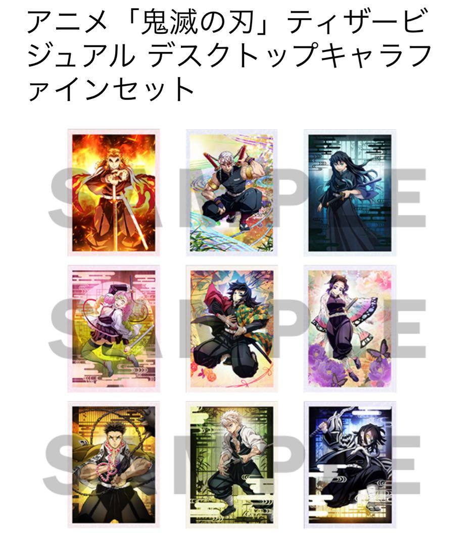【新品未開封】「鬼滅の刃」ティザービジュアル デスクトップキャラファインセット