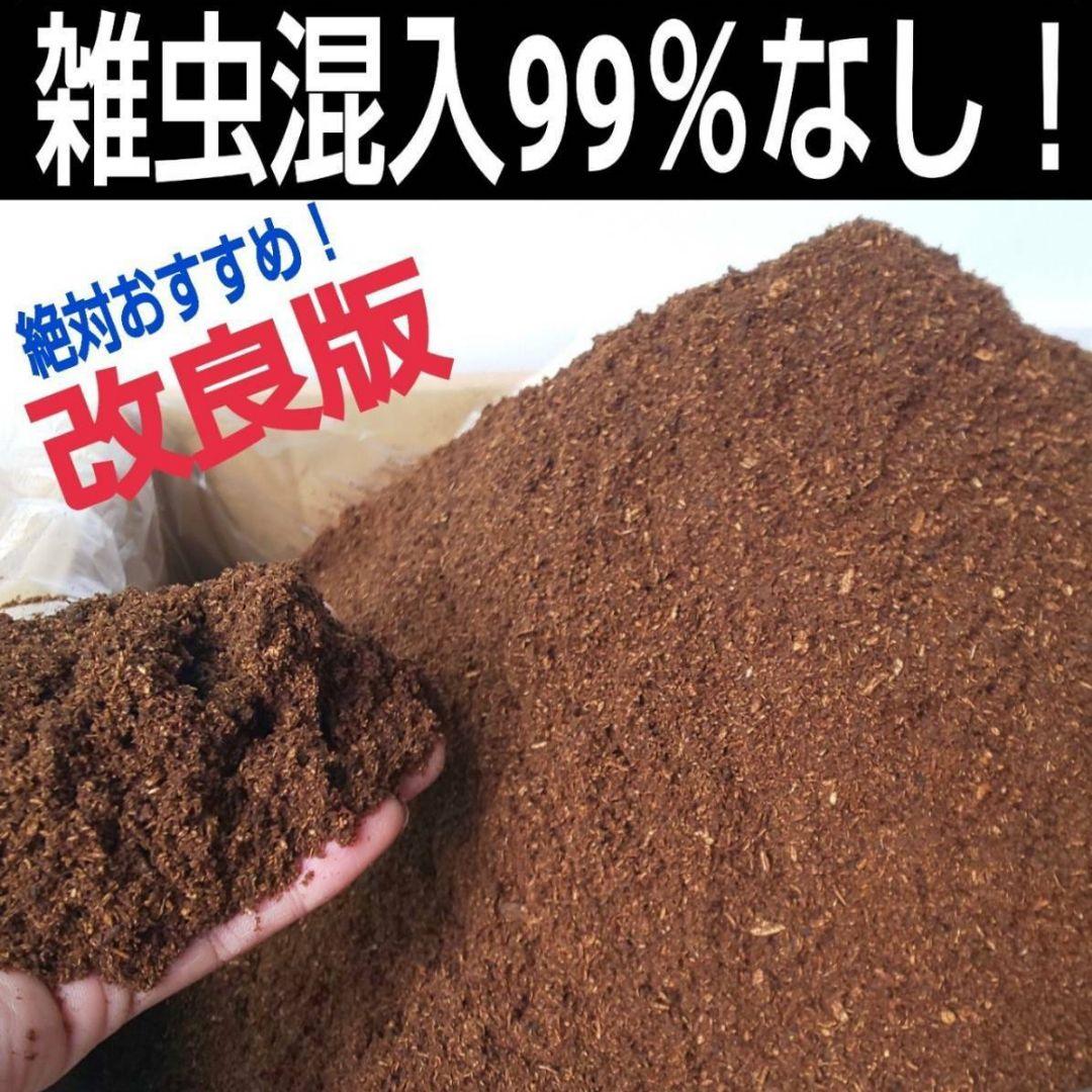 たっぷり200リットル☆大量飼育に！カブトムシ幼虫専用発酵マット☆産卵にも抜群！