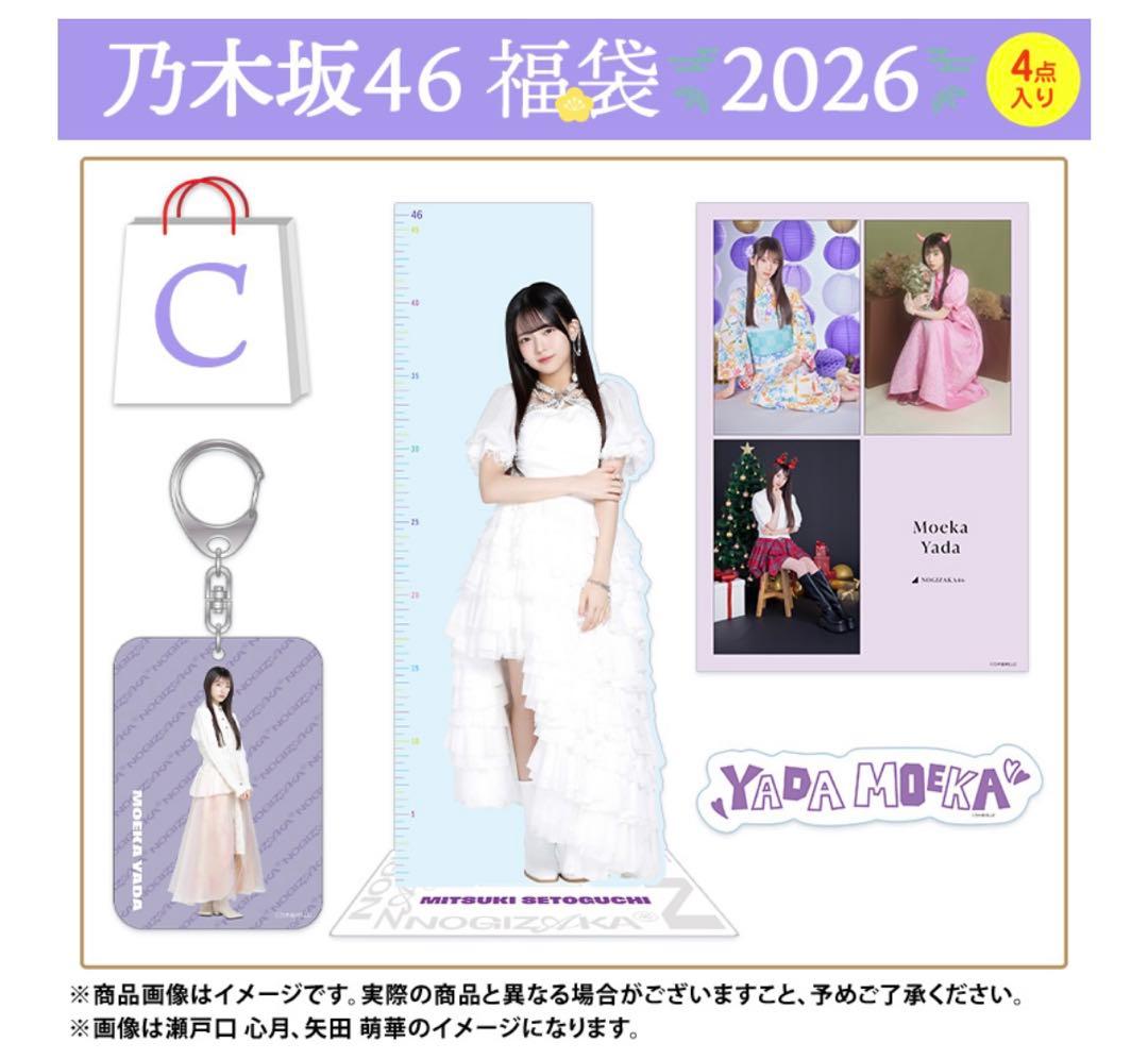 乃木坂46 2026年福袋A B C 19点　柴田柚菜