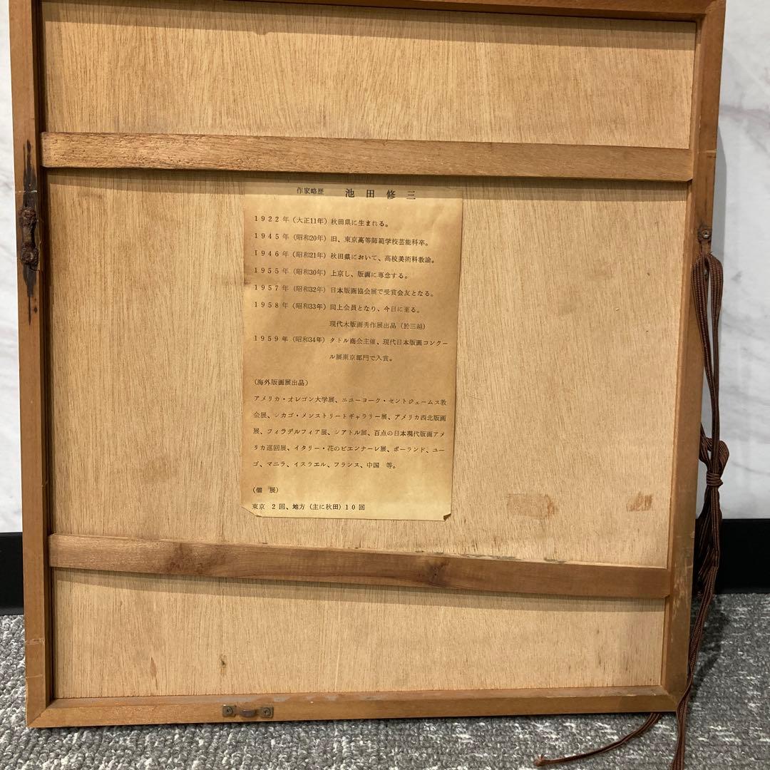 池田　修三　1974年　てんとう虫