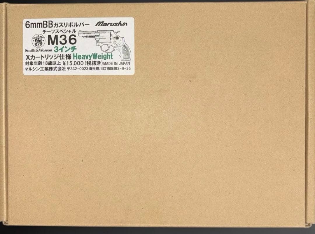 マルシン M36 チーフスペシャル 3インチ ガスリボルバー