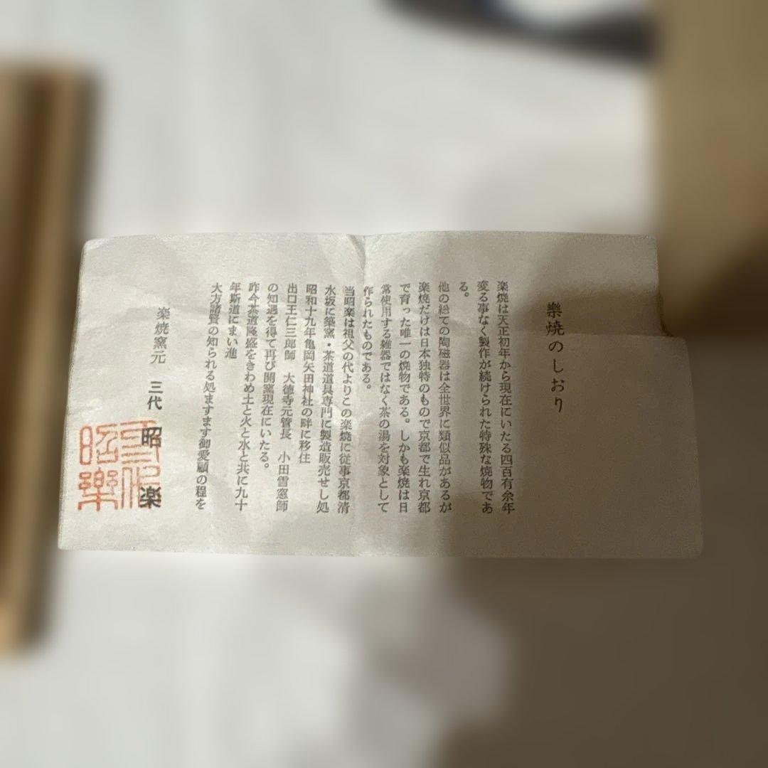 黒い花模様の茶碗 木製箱付き