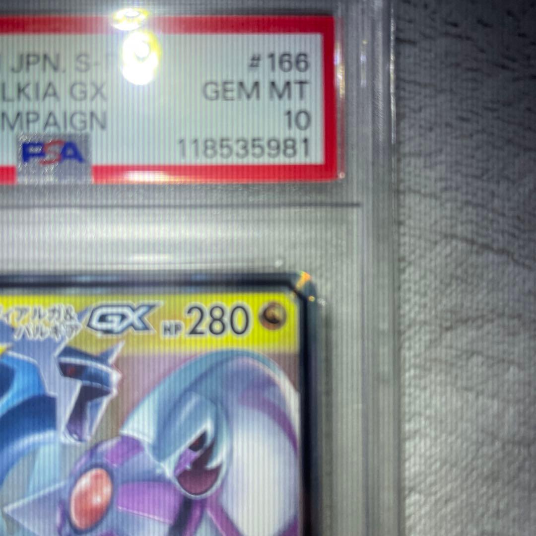 アルセウス&ディアルガ&パルキア GX プロモ psa10