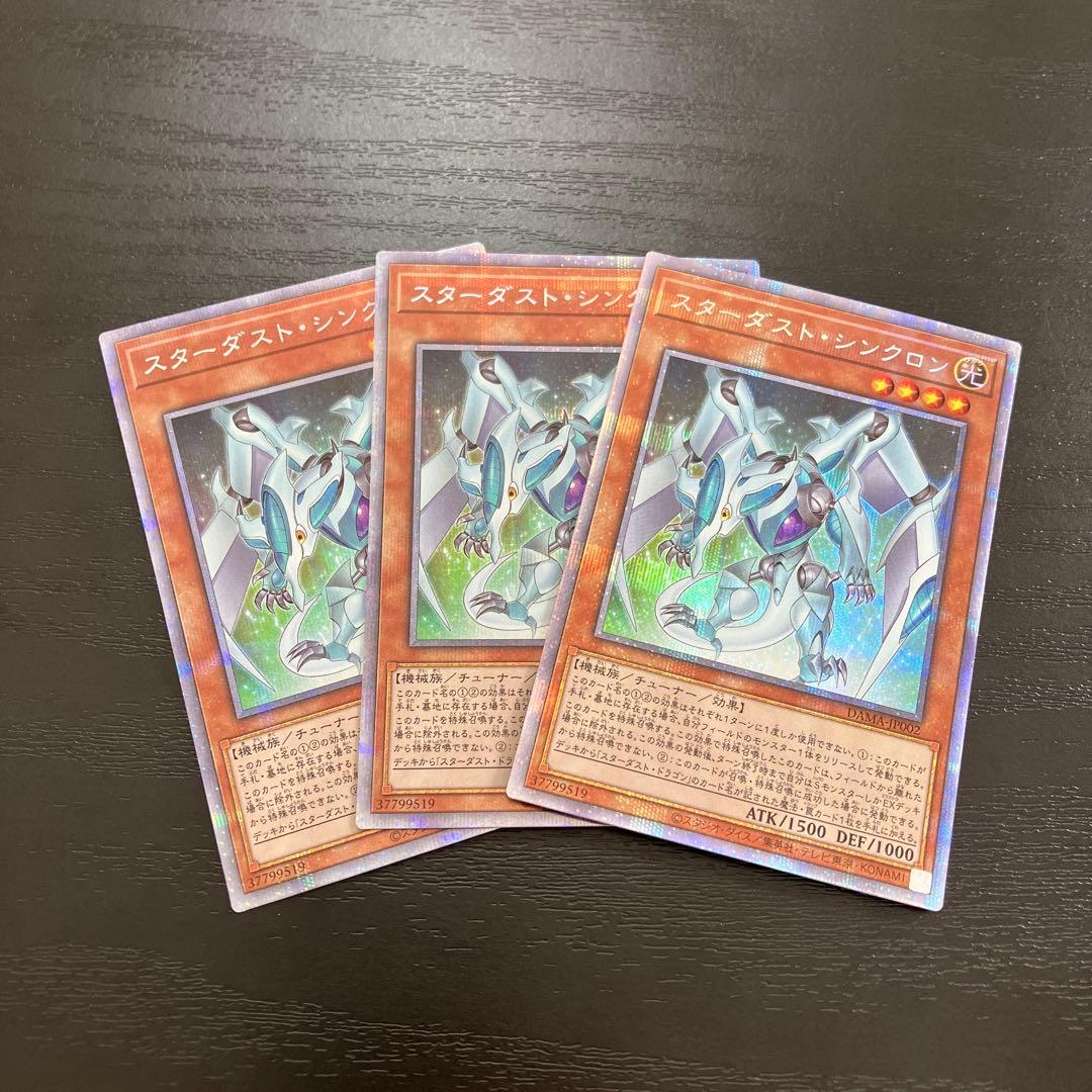 遊戯王　スターダストシンクロン　プリズマティックシークレットレア3枚