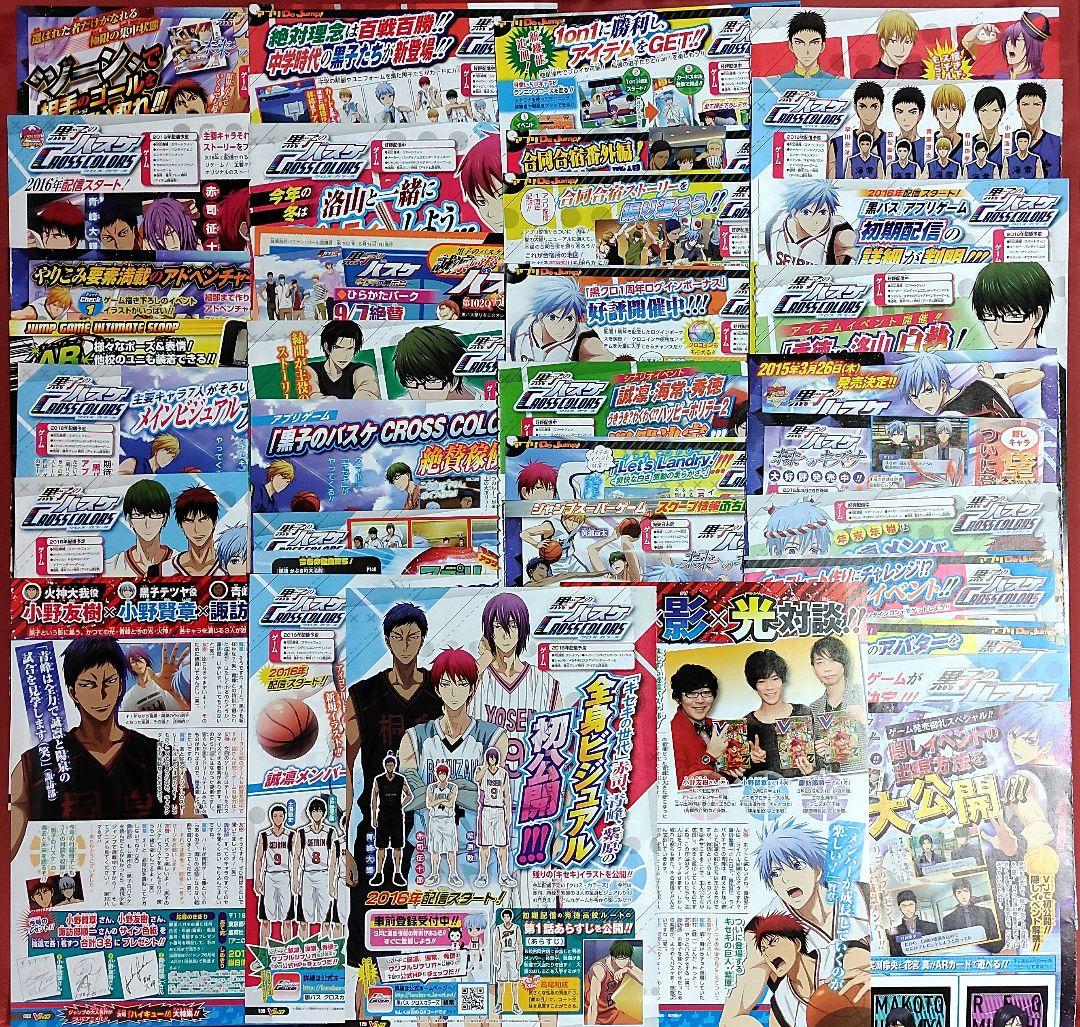 黒子のバスケ 切り抜き カラー扉絵 週刊少年ジャンプ Vジャンプ 黒バス