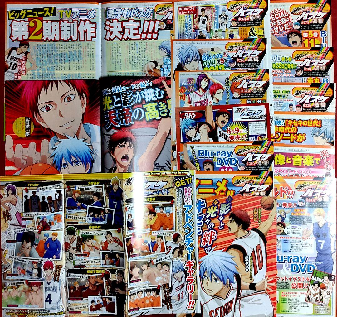 黒子のバスケ 切り抜き カラー扉絵 週刊少年ジャンプ Vジャンプ 黒バス