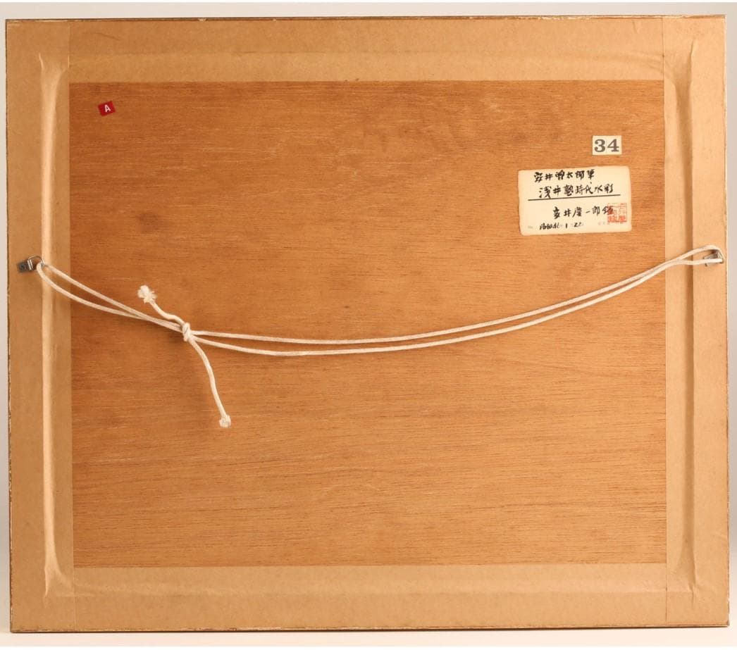 【安井慶一郎鑑定】◆『安井曽太郎 風景画』水彩 真筆◆検）浅井忠 梅原龍三郎