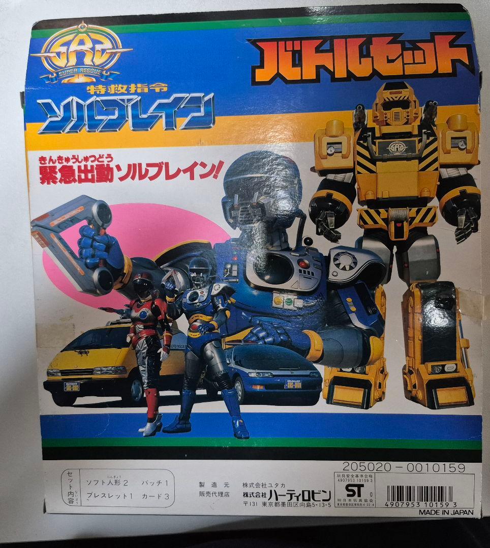 希少　特救指令　ソルブレイン バトルセット 1991年製　ユタカ