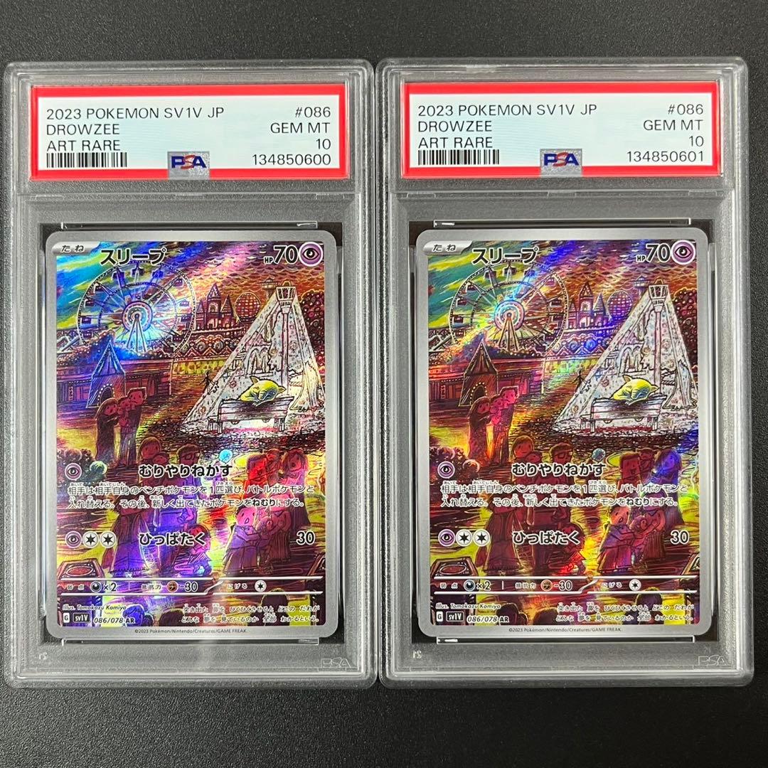 PSA10 スリープ AR SV1V 086/078 連番 まとめ売り