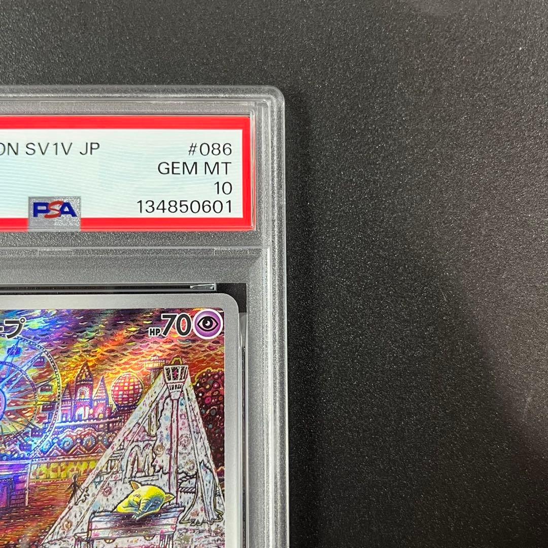 PSA10 スリープ AR SV1V 086/078 連番 まとめ売り