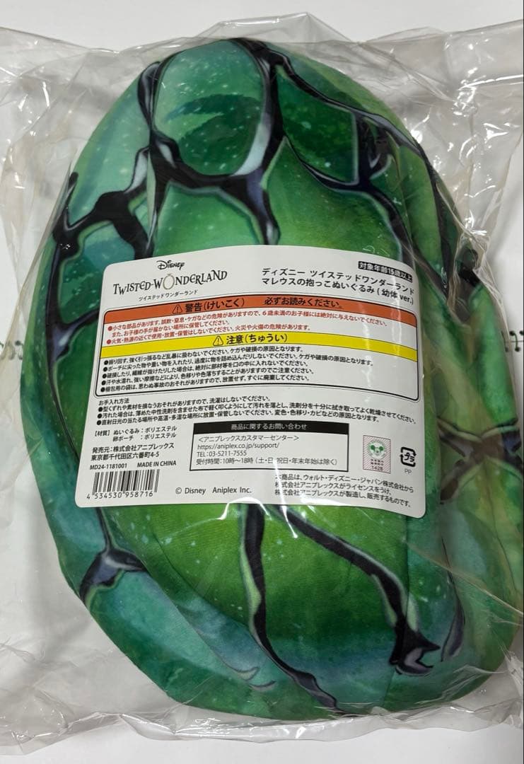 【新品未開封】ツイステ　マレウス　抱っこぬいぐるみ（幼体ver.）