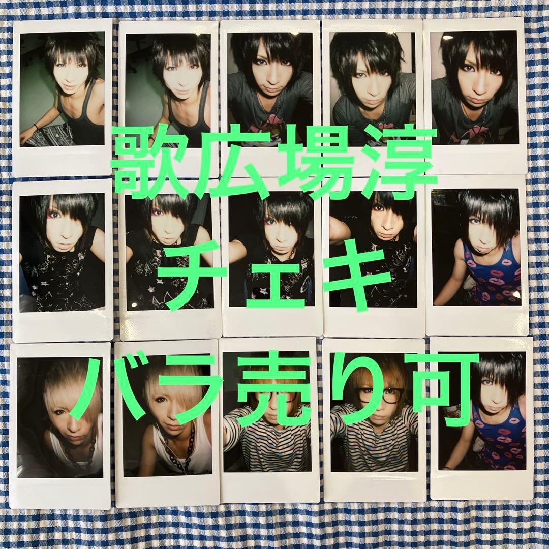 ゴールデンボンバー　歌広場淳③ チェキ　15枚セット　バラ売り可