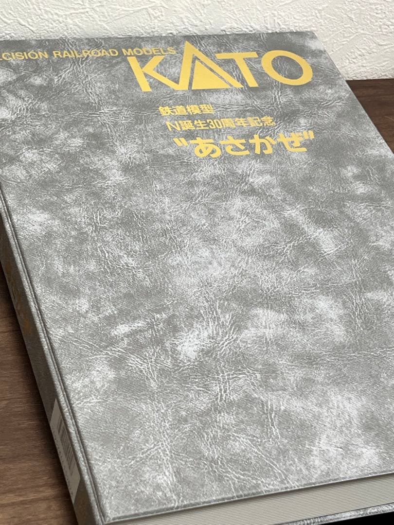KATO Nゲージ あさかぜ 30周年記念品