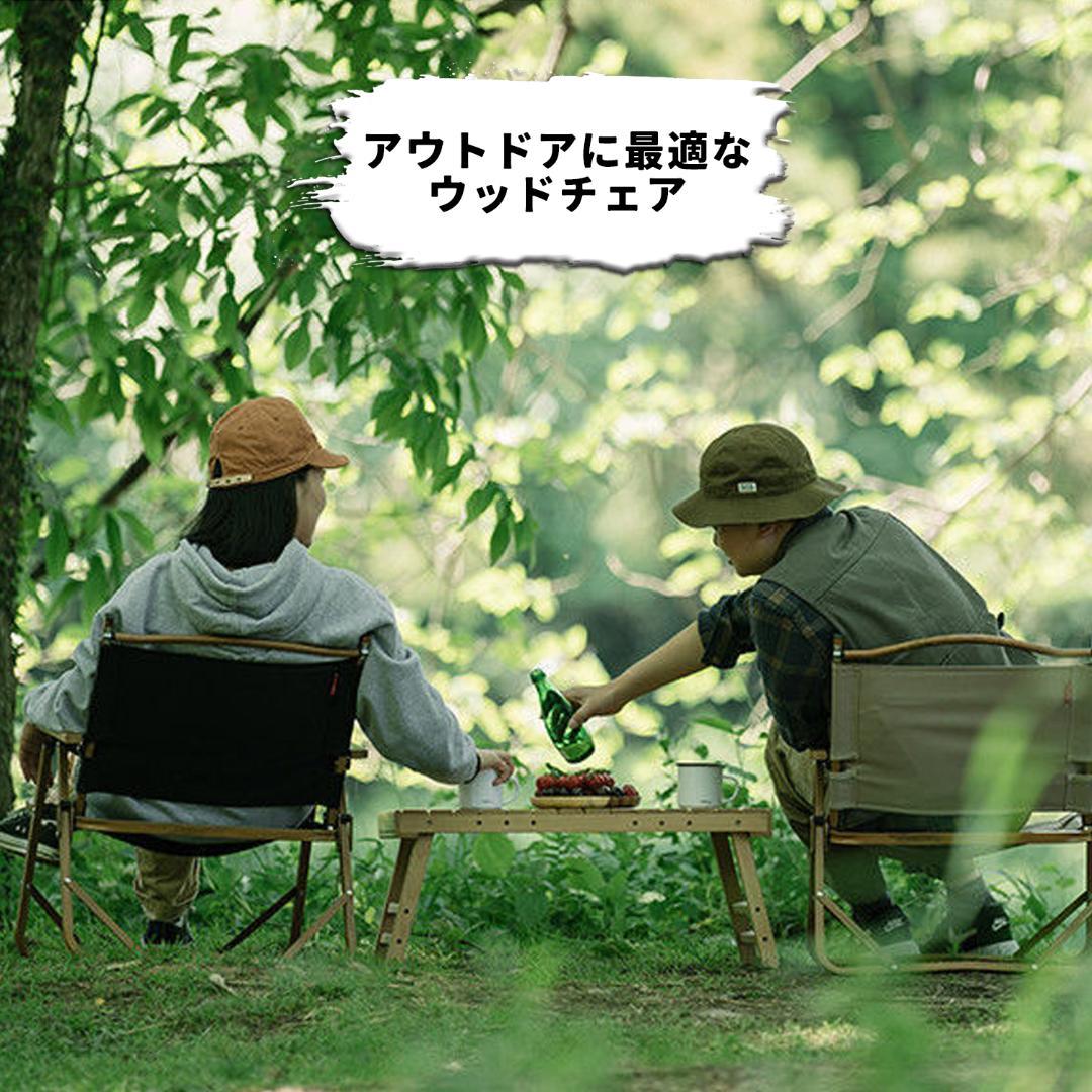 2個セット！ウッドチェア 木製イス 椅子 黒 軽量 キャンプ