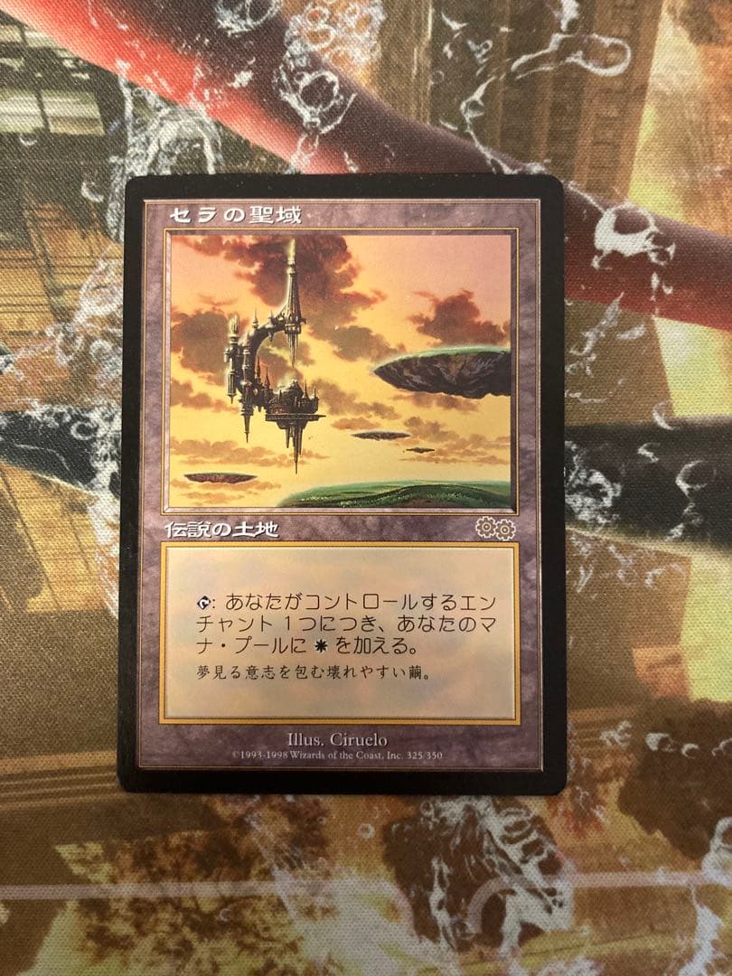 ★MTG セラの聖域　Serra's Sanctum