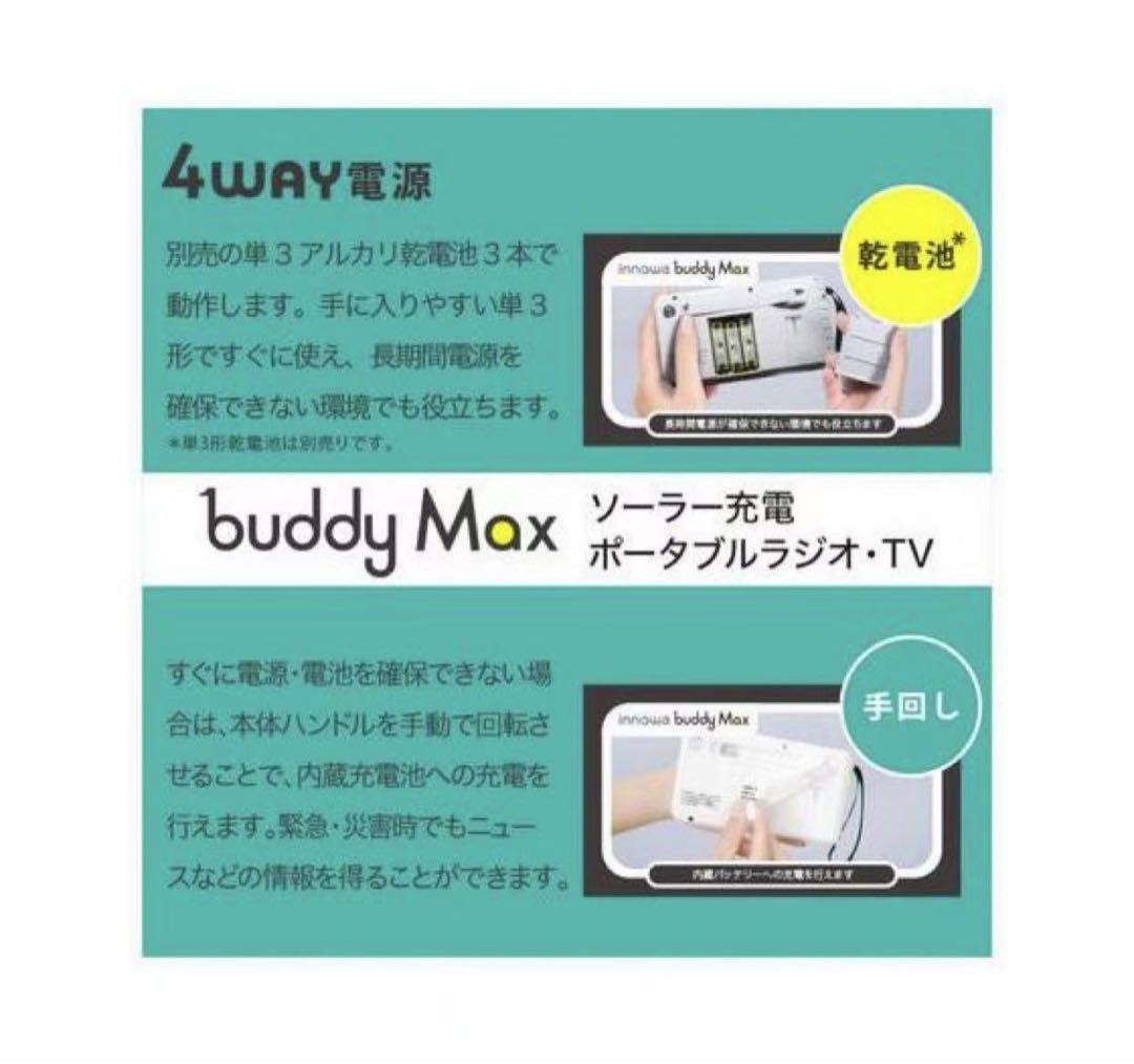 NHテクノロジー innowa ソーラー充電ポータブルラジオ・TV BM001