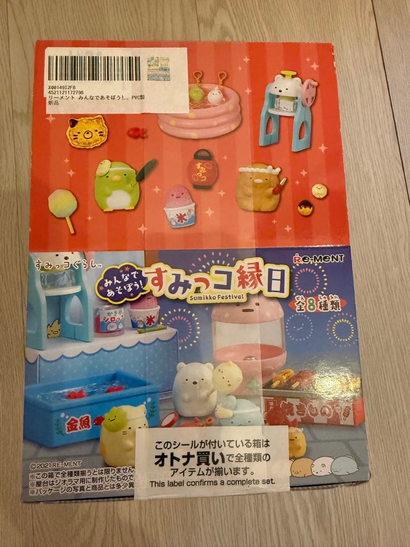 本日のみ値下げ　すみっコぐらし 　リーメント　すみっコ縁日　全8種　レア