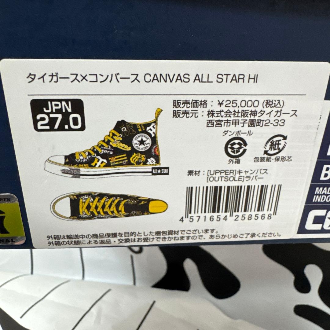 阪神タイガース　コンバーススニーカー
