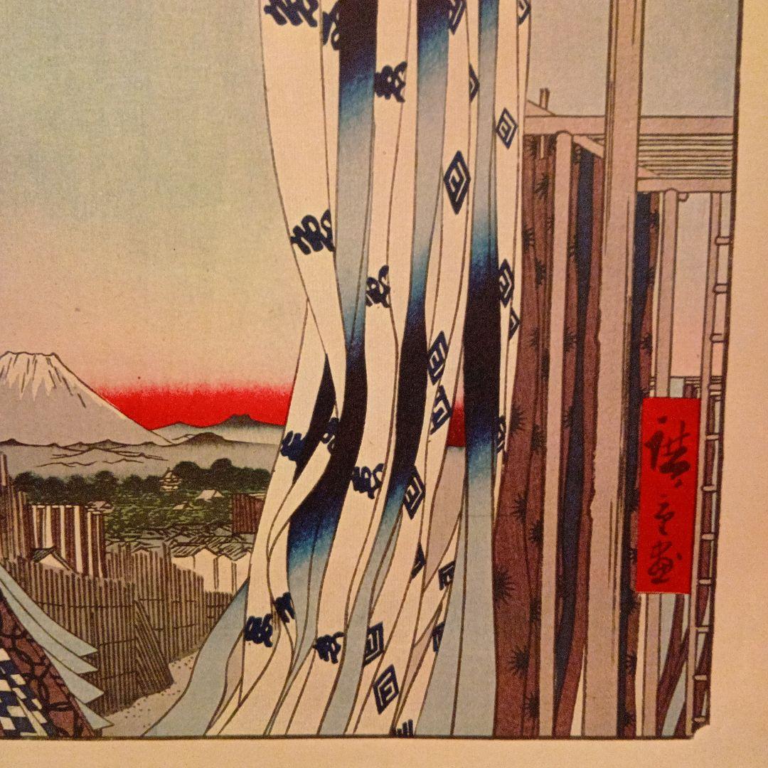神田明神　神田紺屋町　歌川広重　江戸百景 レトロ　浮世絵　印刷物 風景　富士山