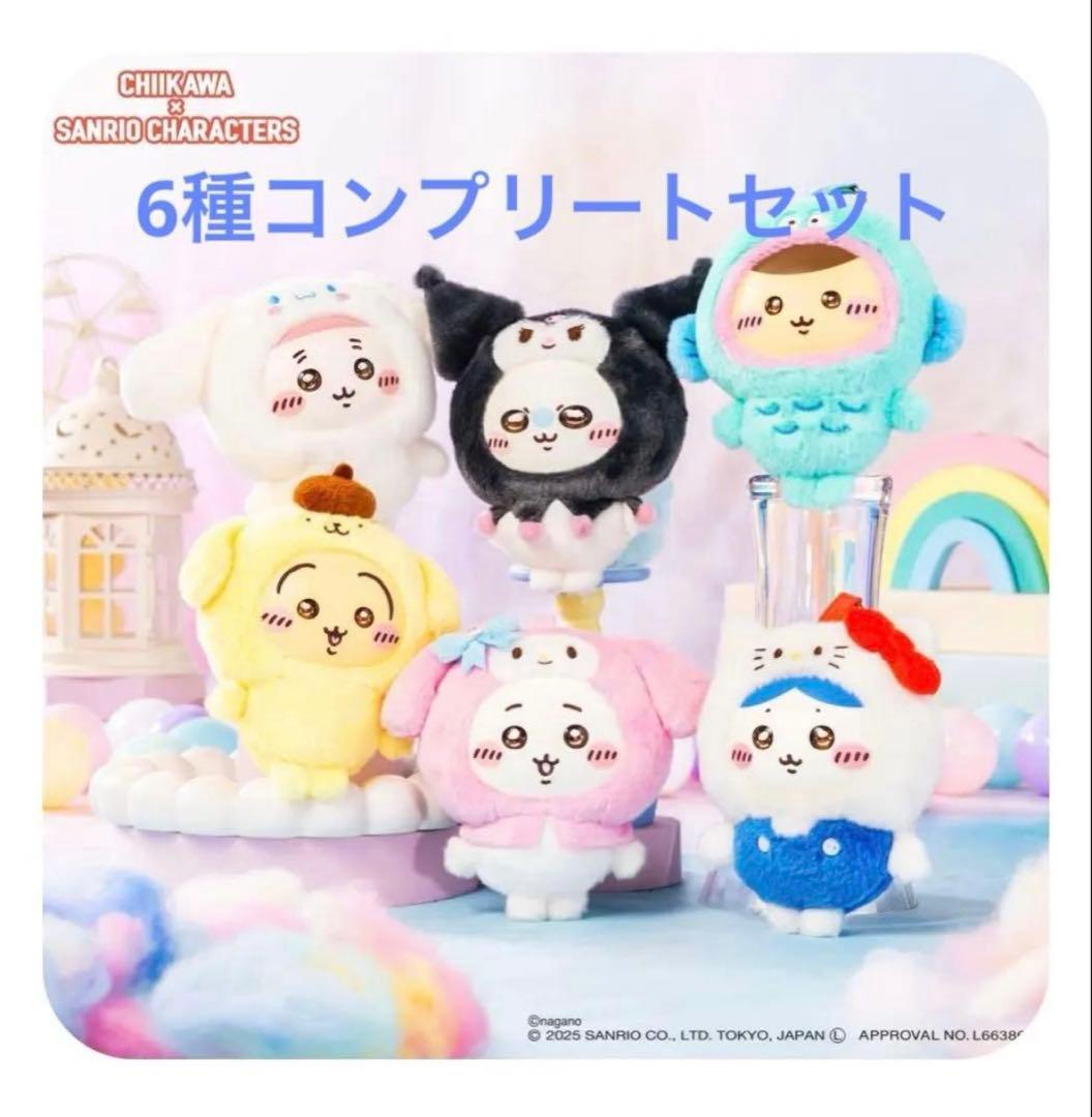 ちいかわ×サンリオ キャラクターズ　きらめっこ　kiramekko 6種　コンプ