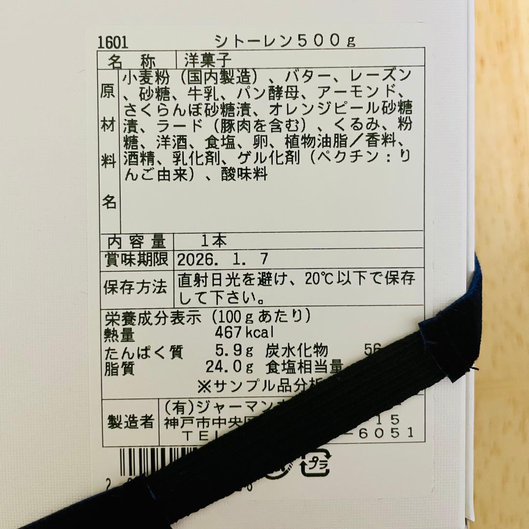 完売品　フロインドリーブ シトーレン　500g 神戸　シュトーレン　2本セット