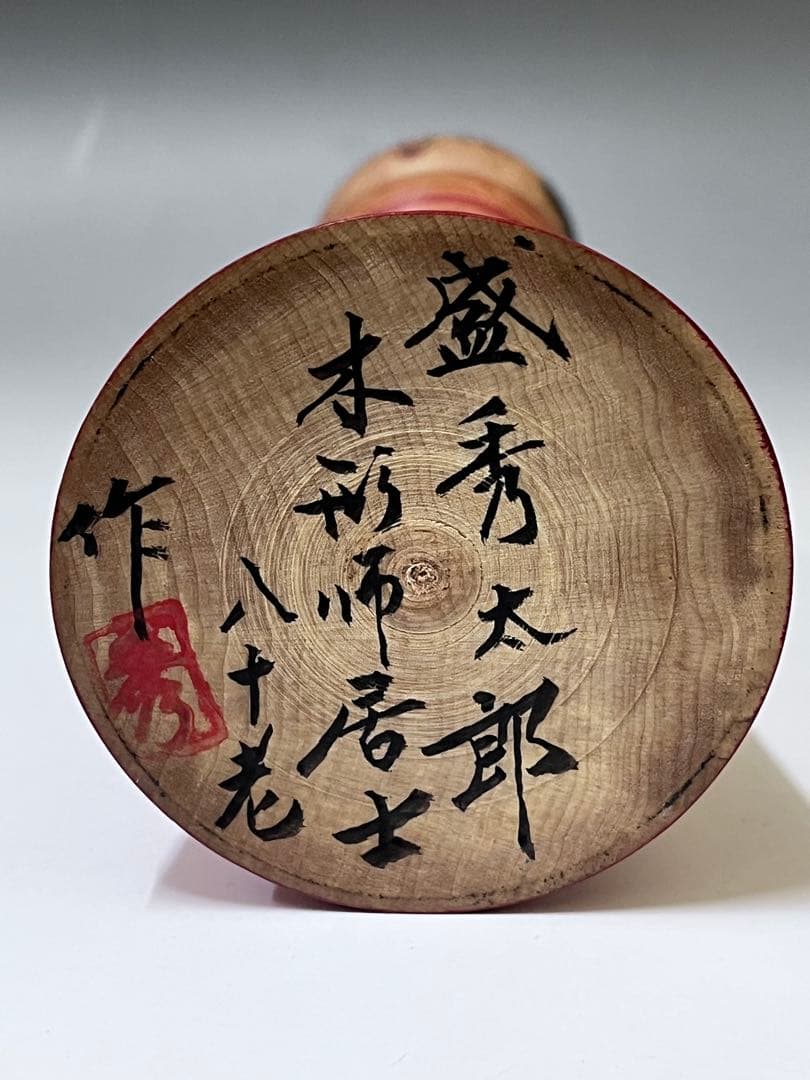 C555 こけし　希少品　盛秀太郎　津軽系　温湯こけし　伝統こけし　日本人形