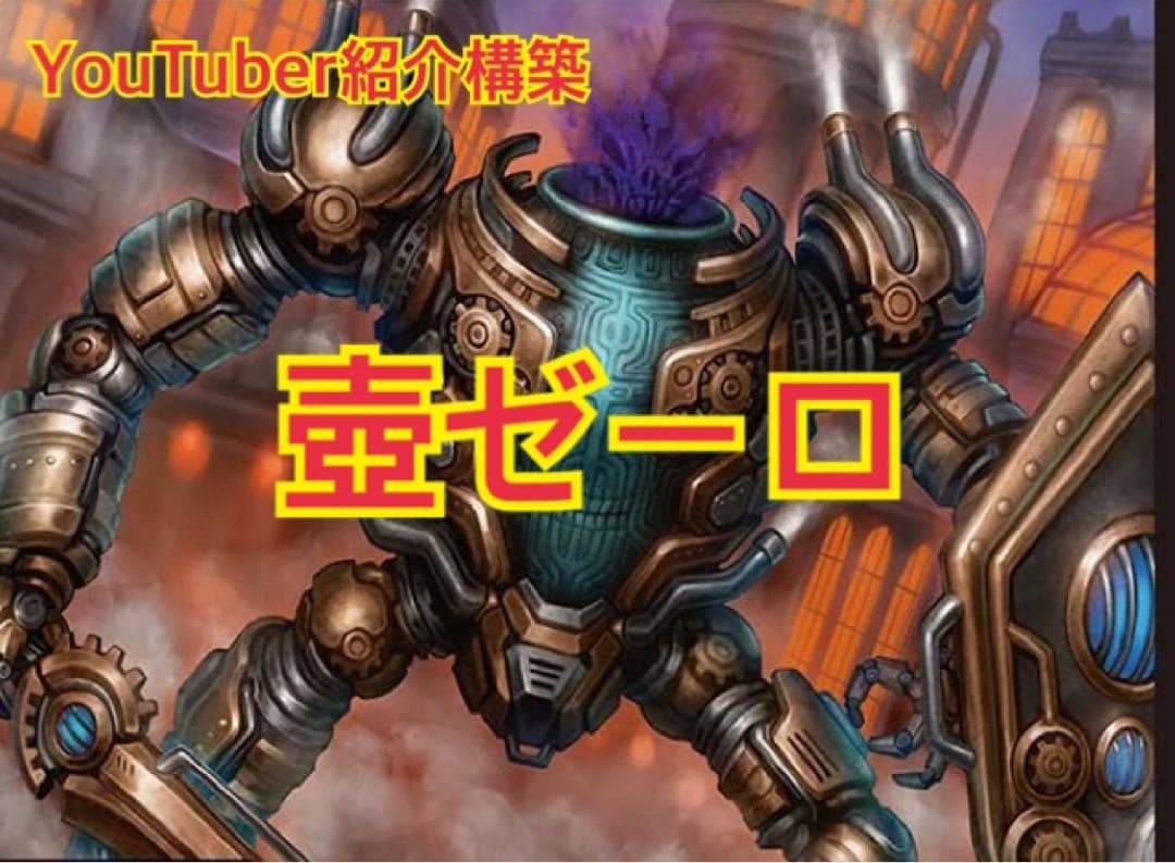 黒単ゼーロリペアデッキ