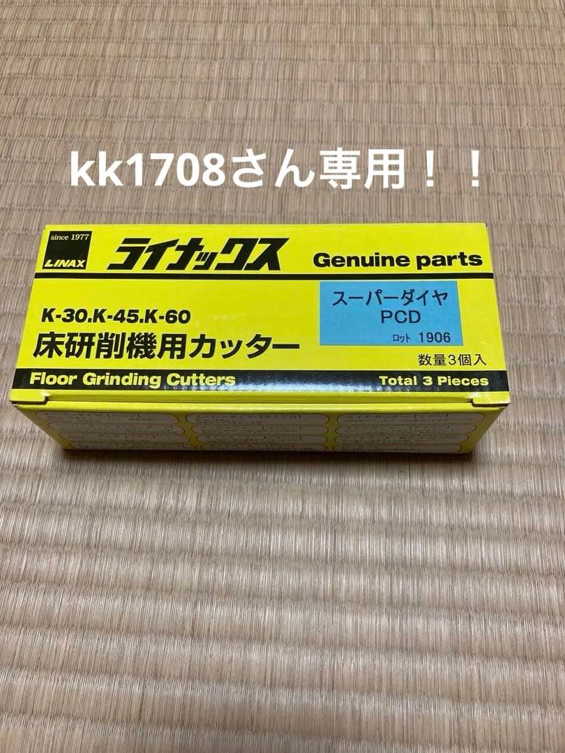 kk1708さん専用！！　LINAX ライナックス　スーパーダイヤ　PCD