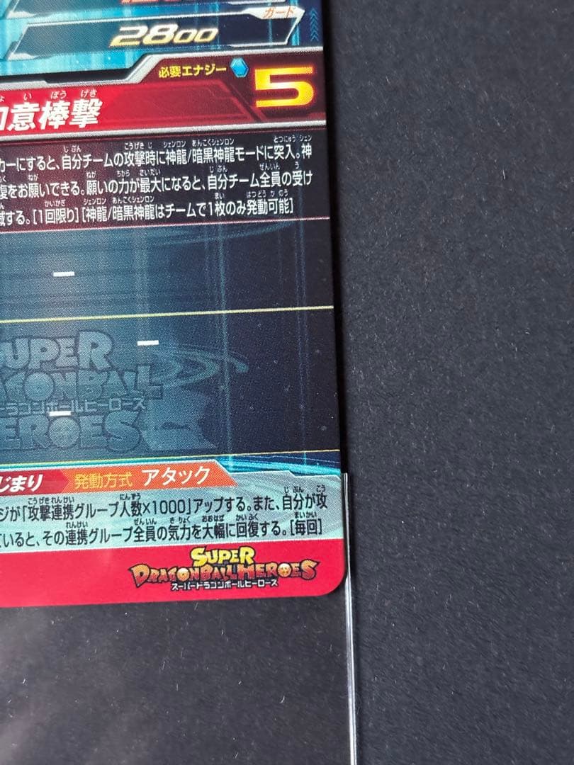 ローダー発送 UGM5-ASEC P 孫悟空 ドラゴンボールヒーローズ