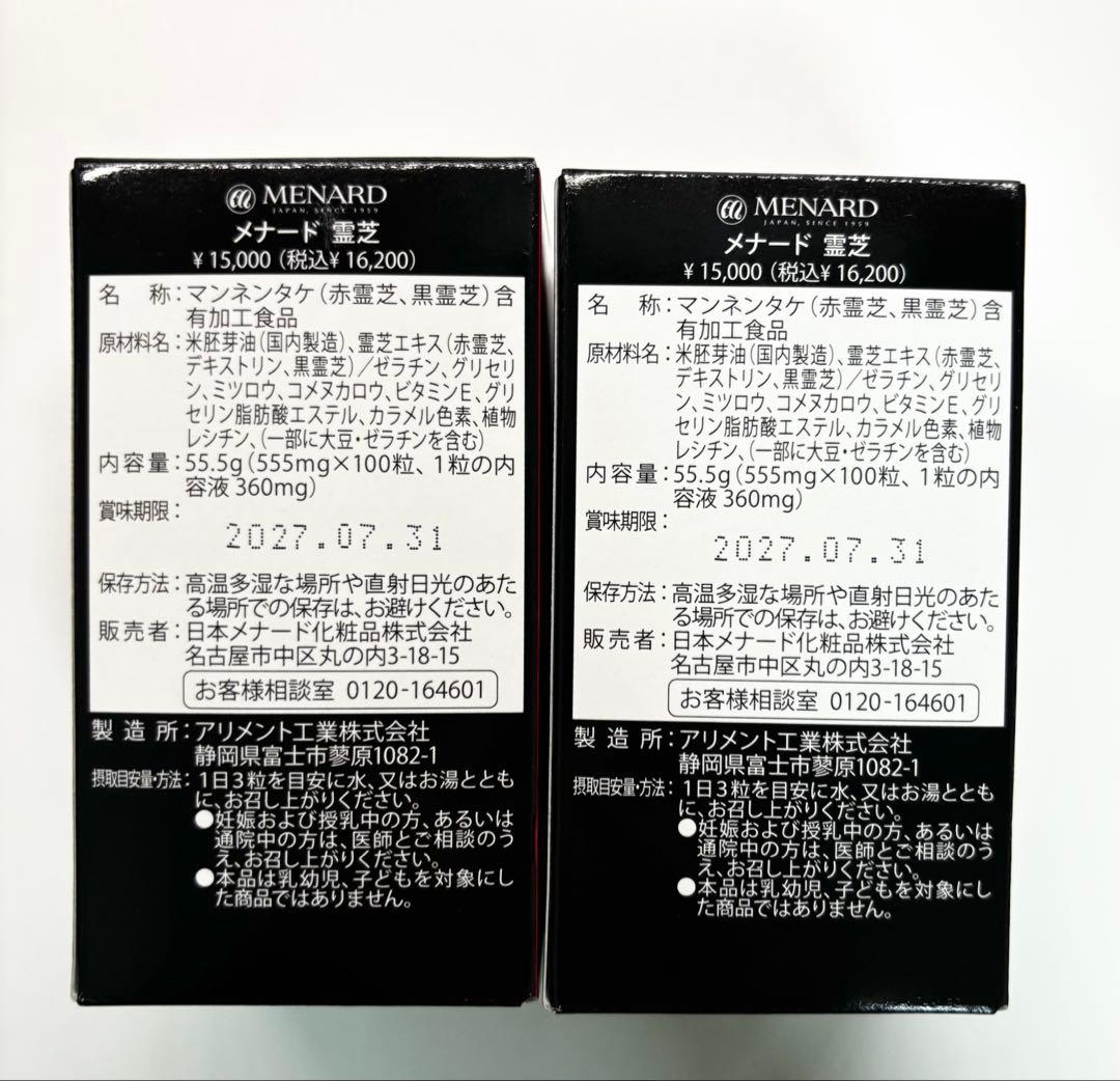 MENARD 霊芝 100粒　2箱 メナード レイシ