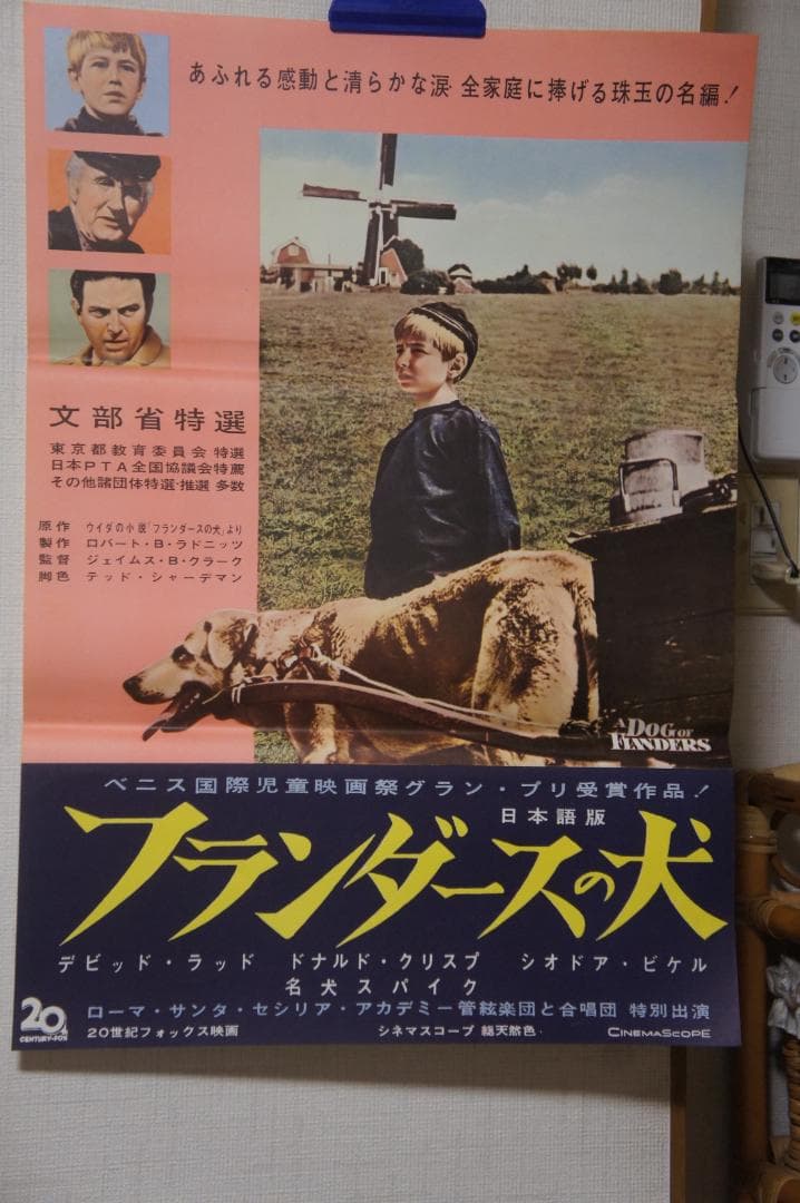 映画 ”フランダースの犬”のポスター ２種のセット 新品未使用のものです！