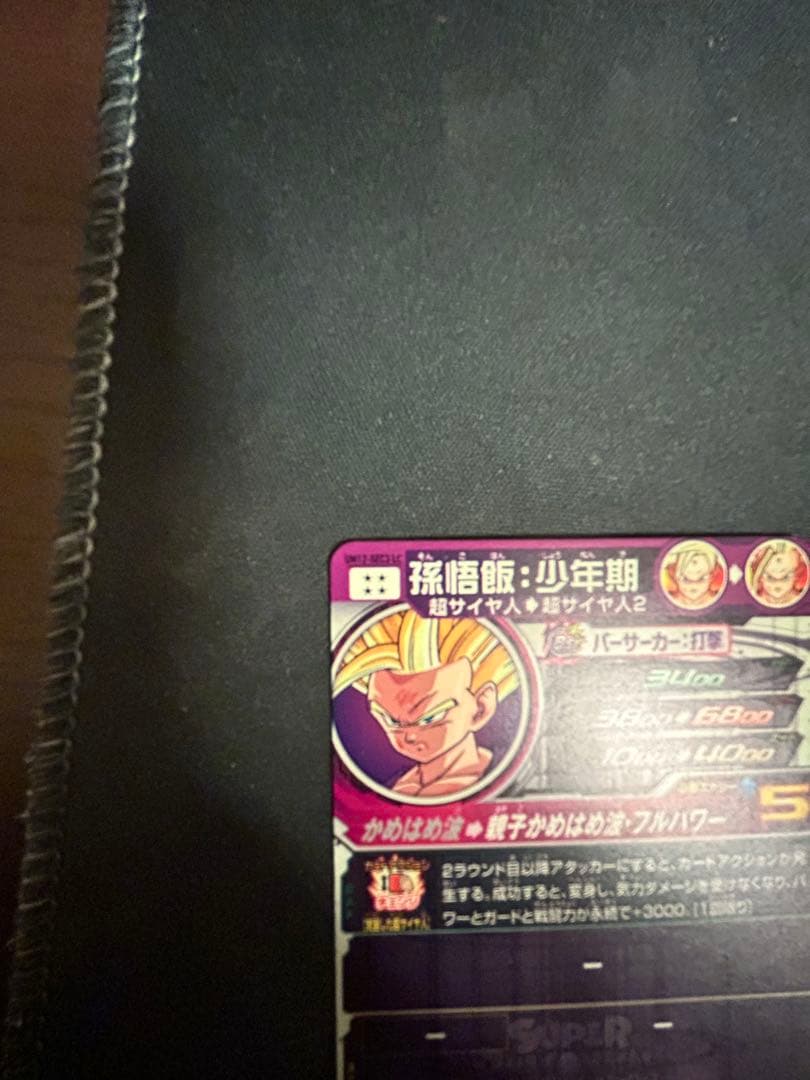 スーパードラゴンボールヒーローズ 孫悟飯：少年期