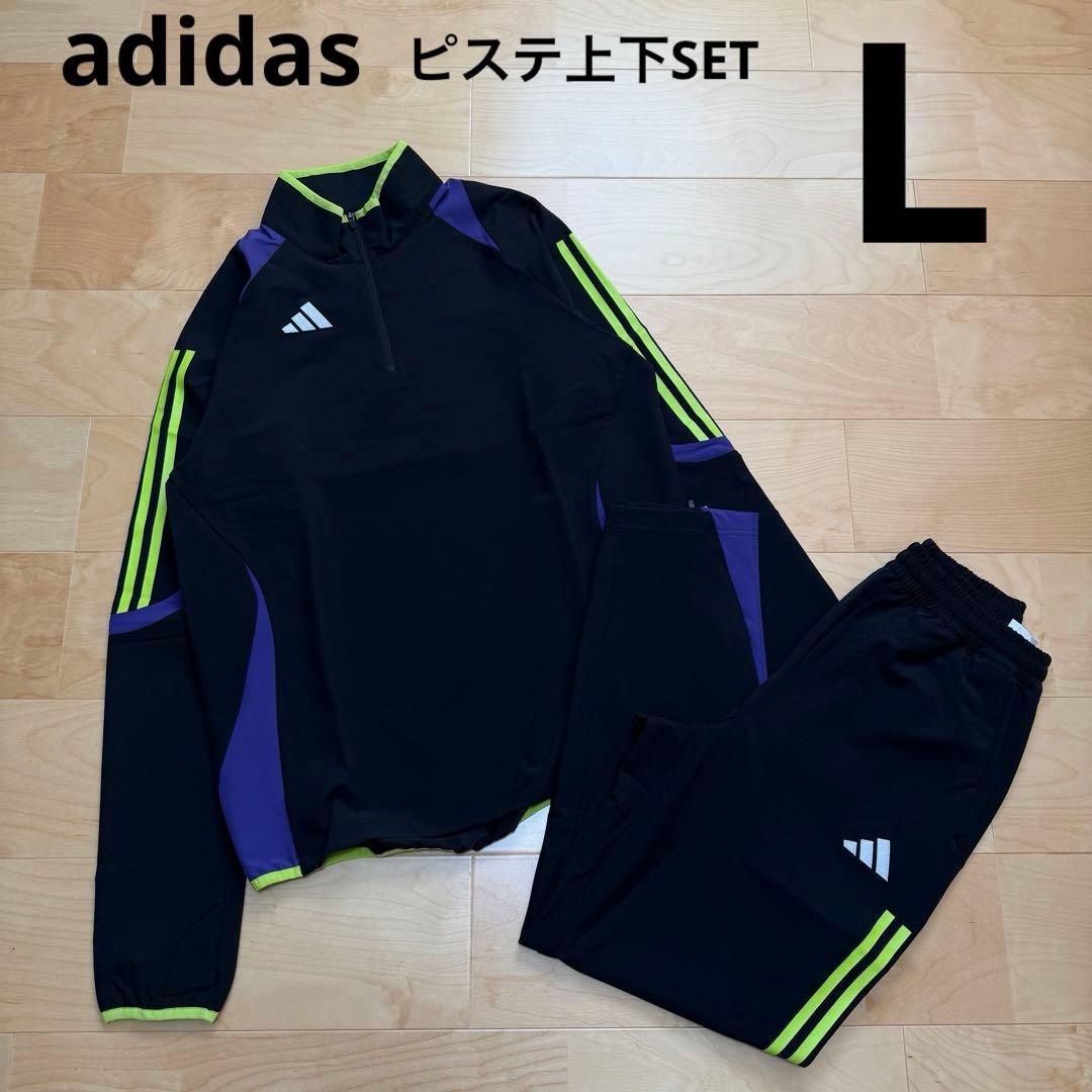 adidas アディダス　ピステ上下セット　長袖　パンツ　黒　ブラック　L 新品