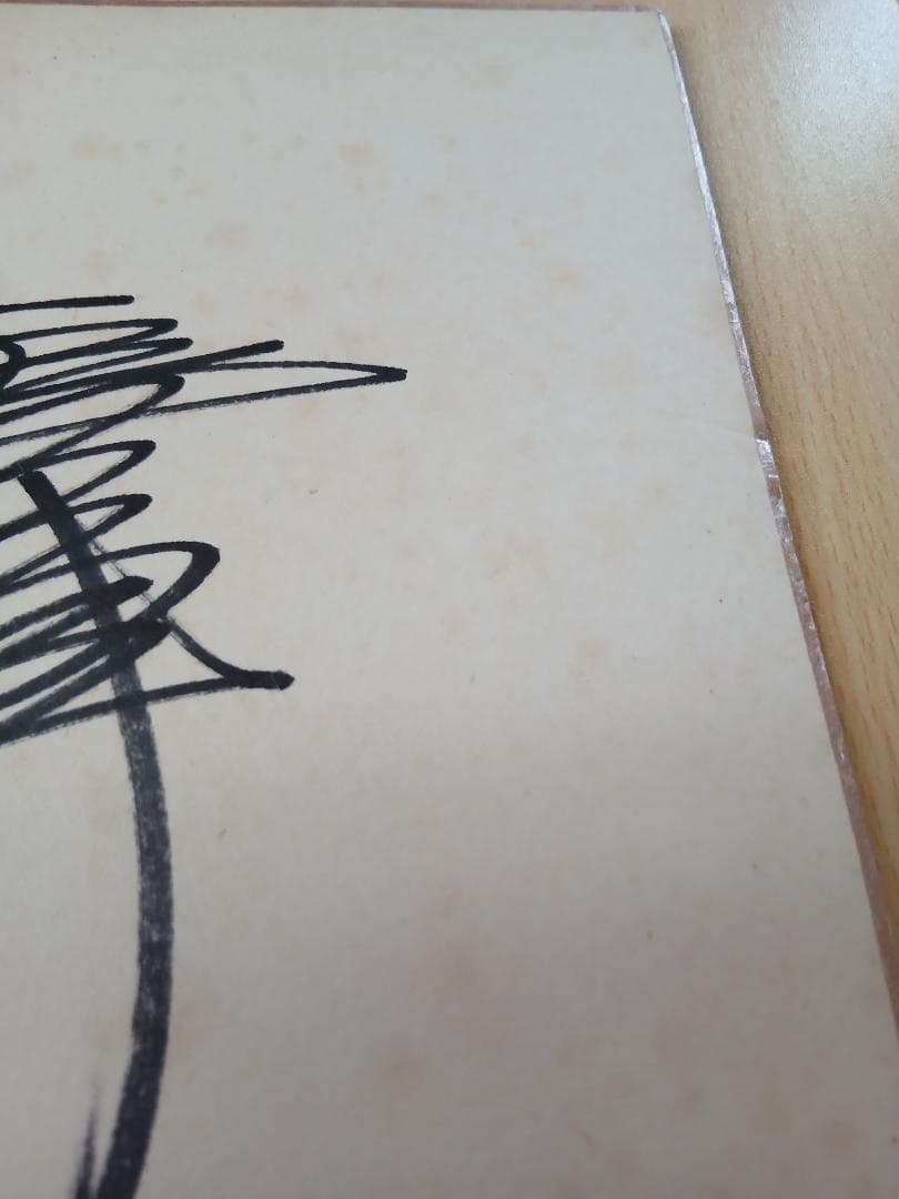 V9時代　王貞治直筆サイン色紙