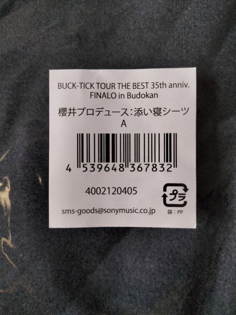 【未使用品】BUCK-TICK〈添い寝シーツ〉