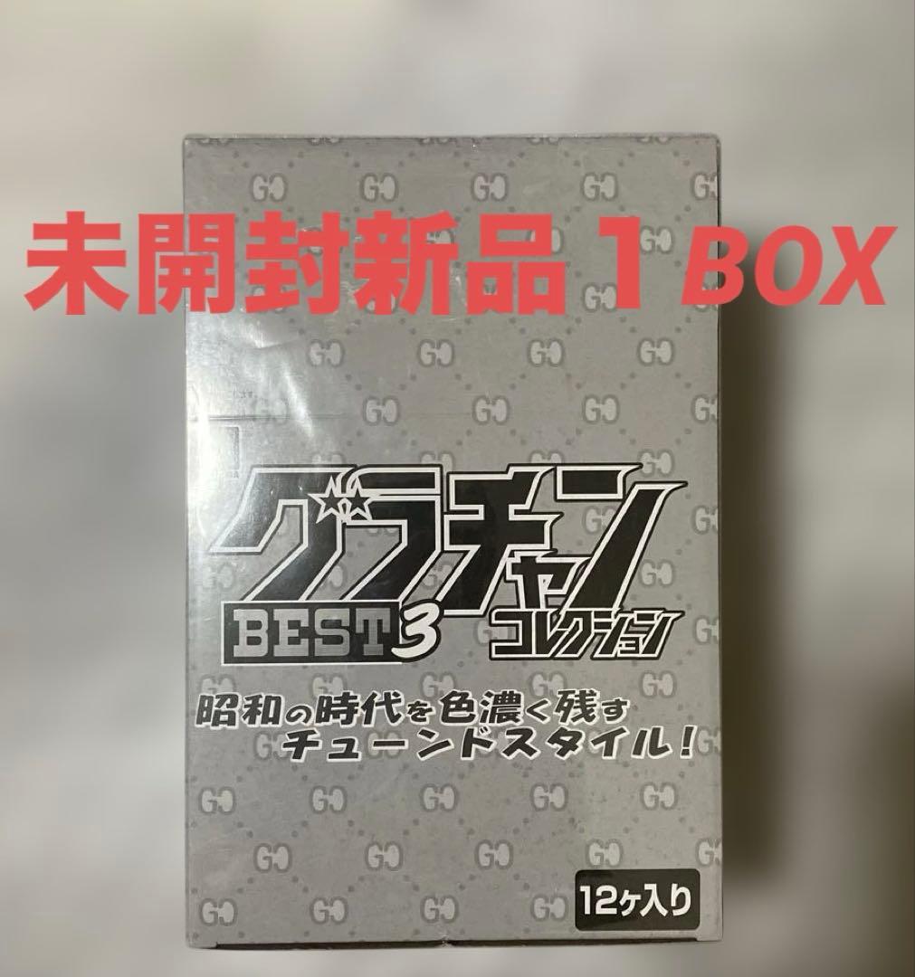 【未開封新品 1BOX(12個入り) 】グラチャンコレクションBEST 3