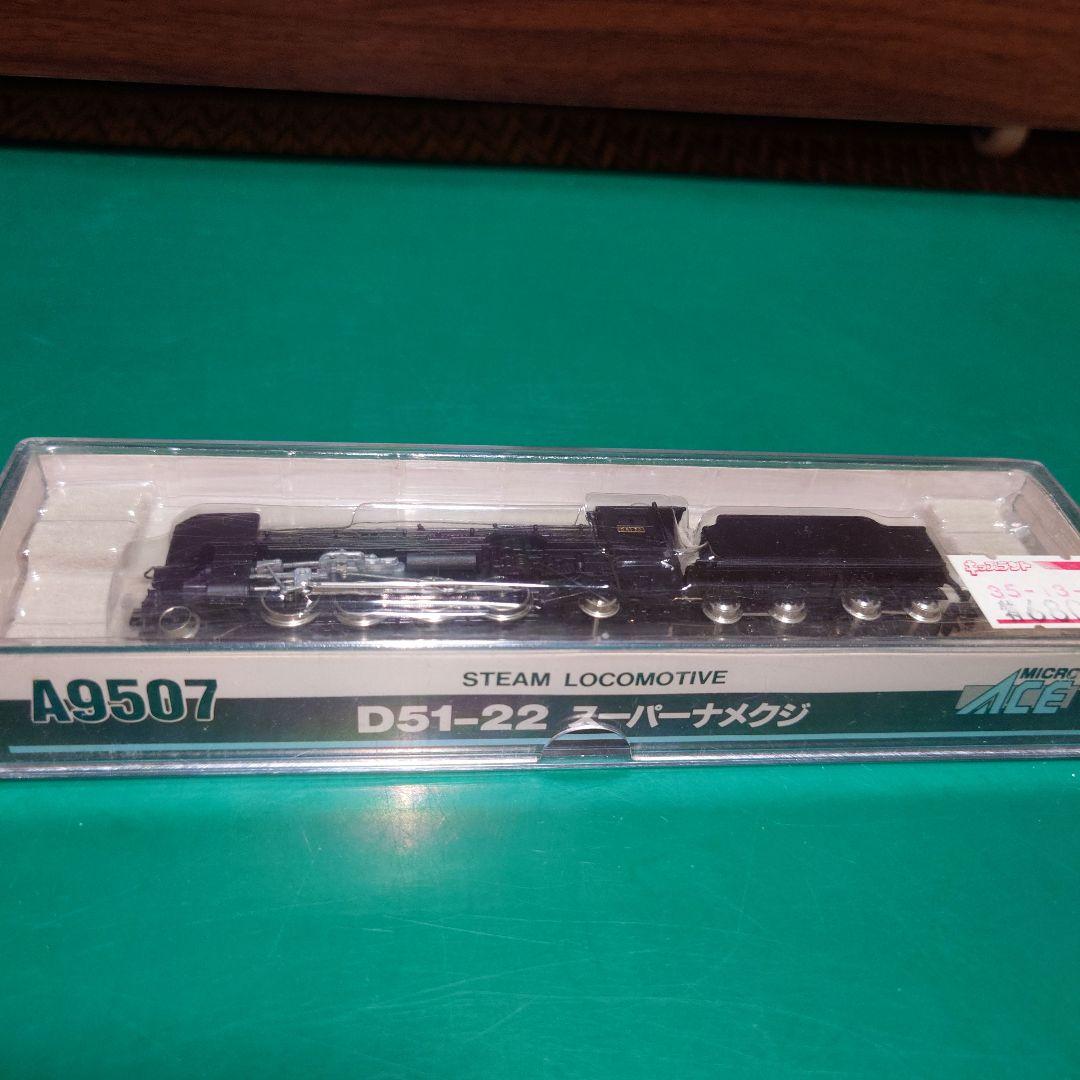 D51-22 Nゲージ 蒸気機関車 A9507