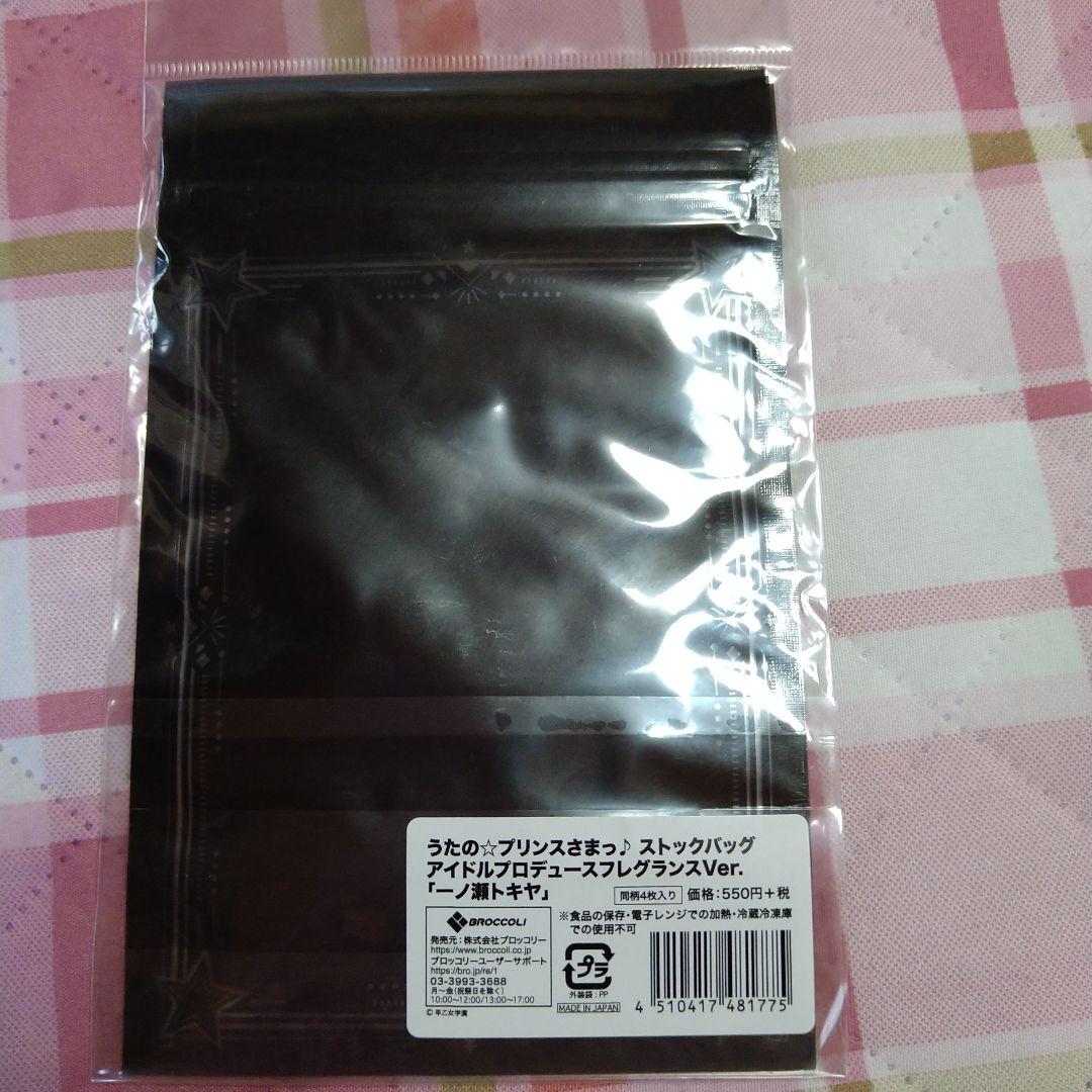 うたプリ　一ノ瀬トキヤ　フレグランスまとめ売り