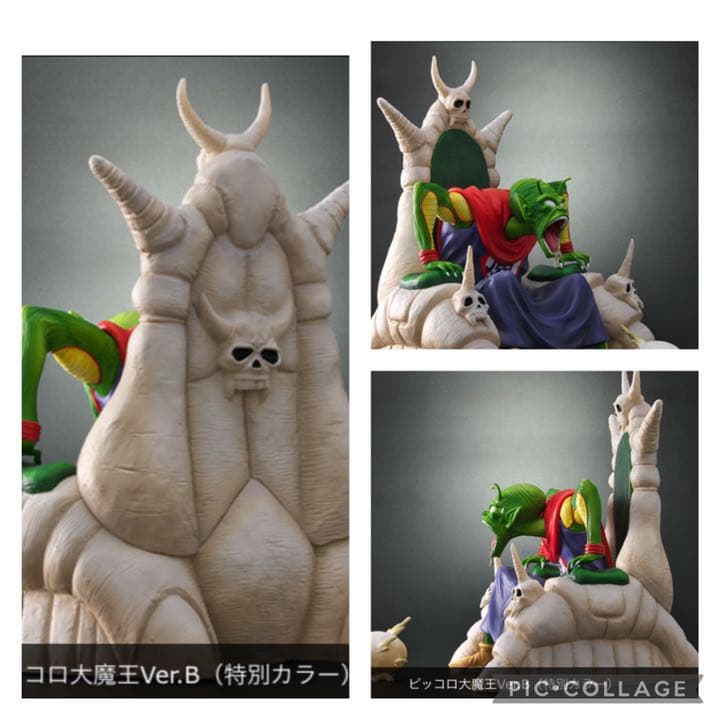 ドラゴンボールアライズ　ピッコロ大魔王　三体セット
