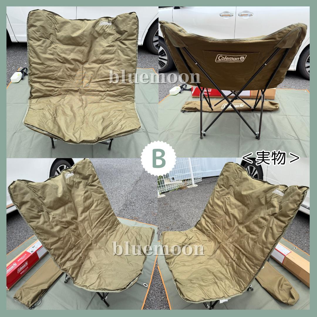 【美品】２脚セット／コールマン ソファチェア（オリーブ）