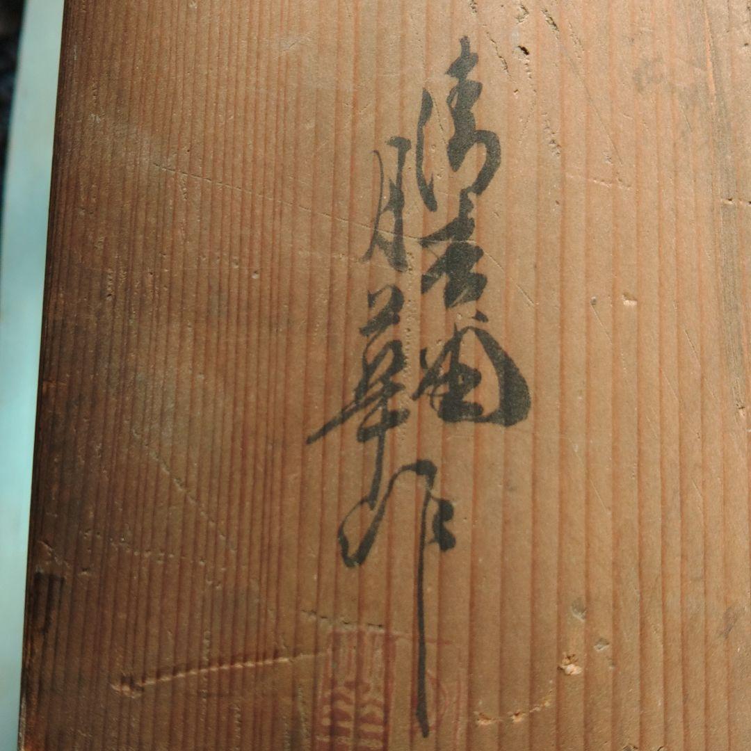 萬古焼　風炉　茶道　天目釉