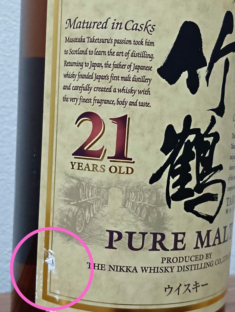 【終売】ニッカウヰスキー 竹鶴 21年 ピュアモルト