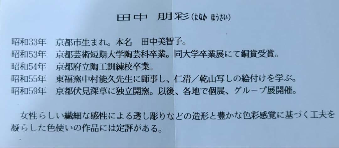 田中朋彩作　茶碗　大空の夢