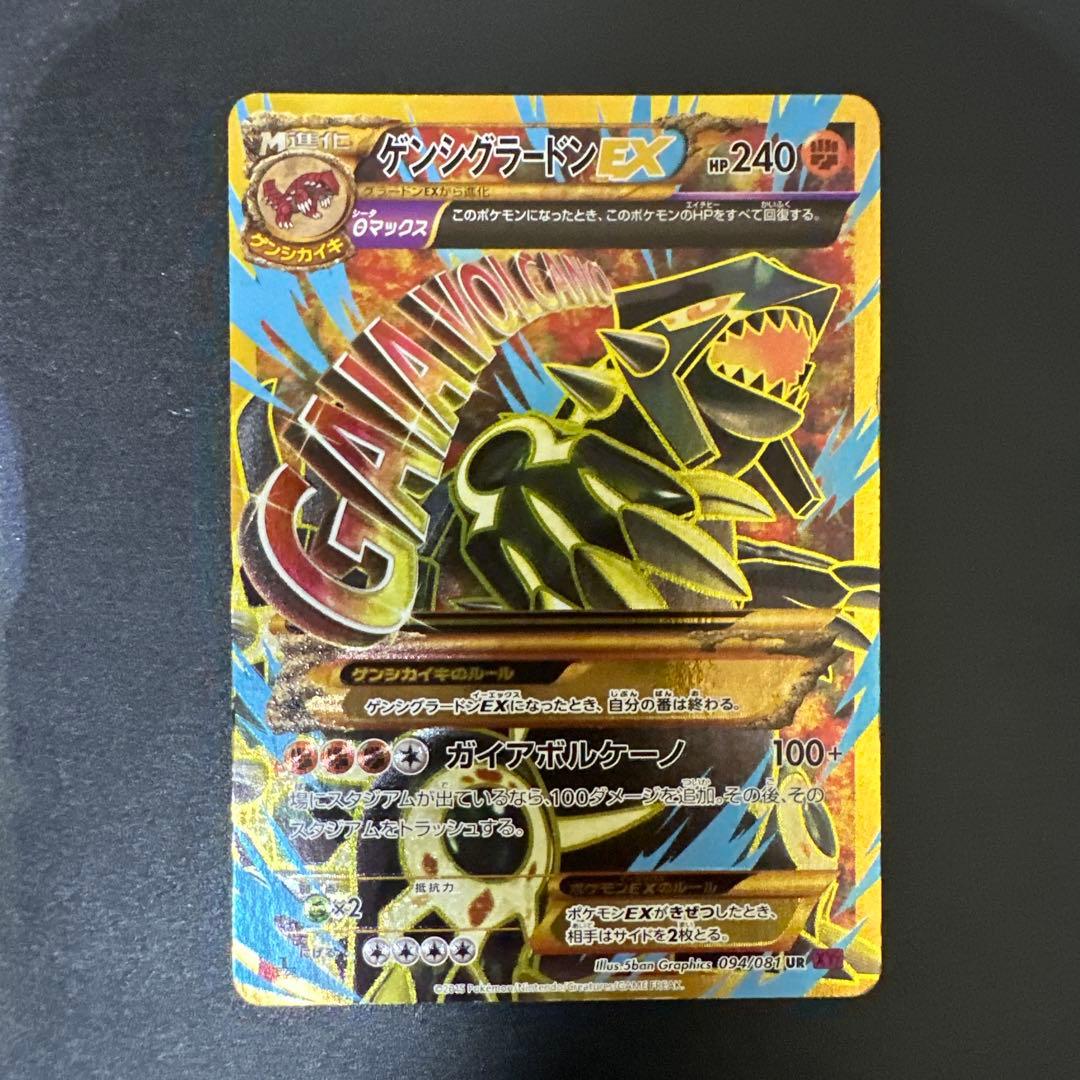 【〜2月6日】(限定特価)ゲンシグラードンEX UR XY7
