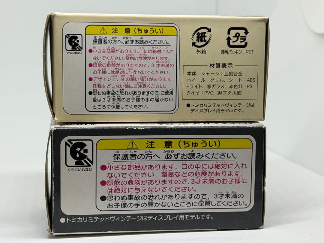 トミカリミテッドヴィンテージ ダットサン ブルーバード バン ２台