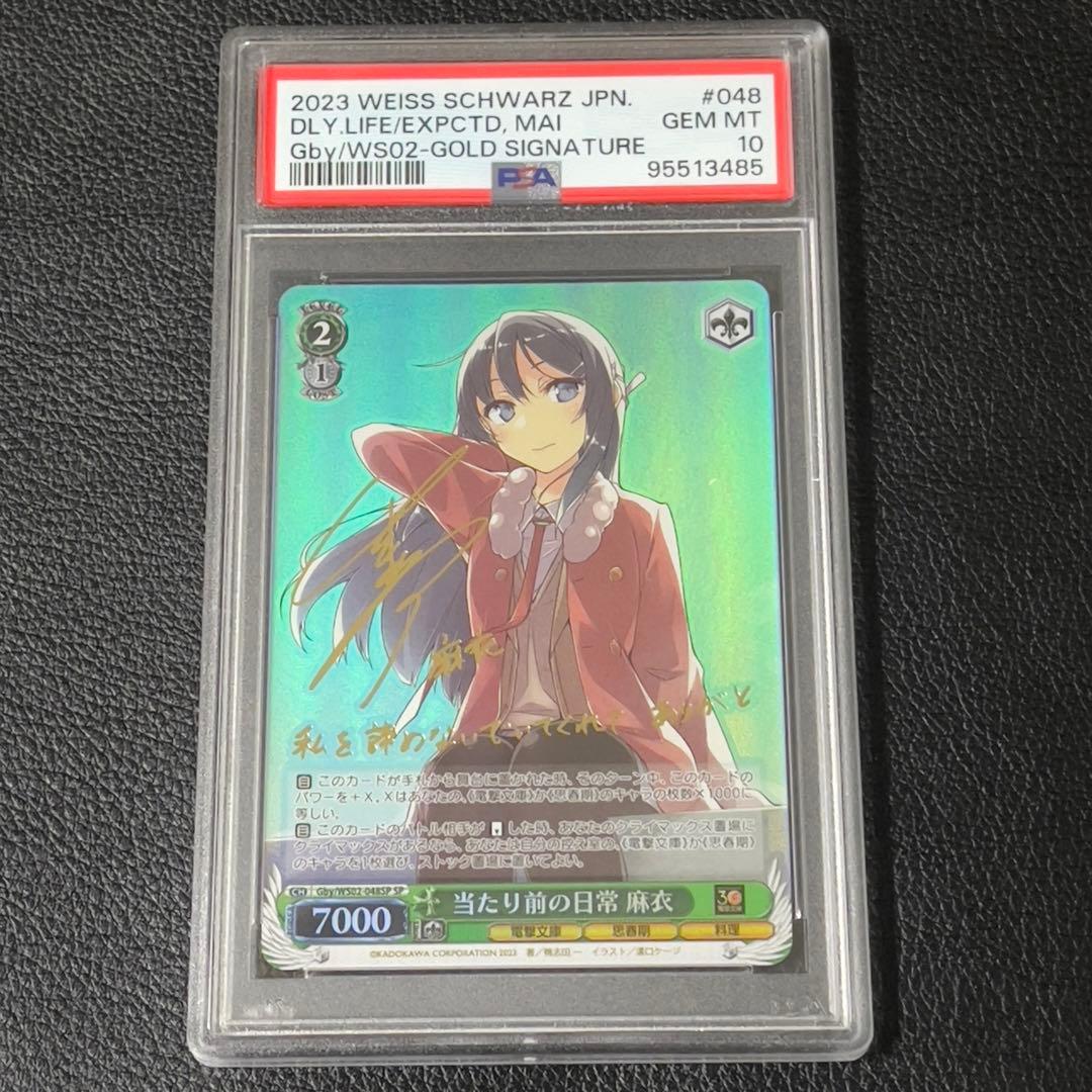 ヴァイス　当たり前の日常　麻衣　psa10 SP サイン